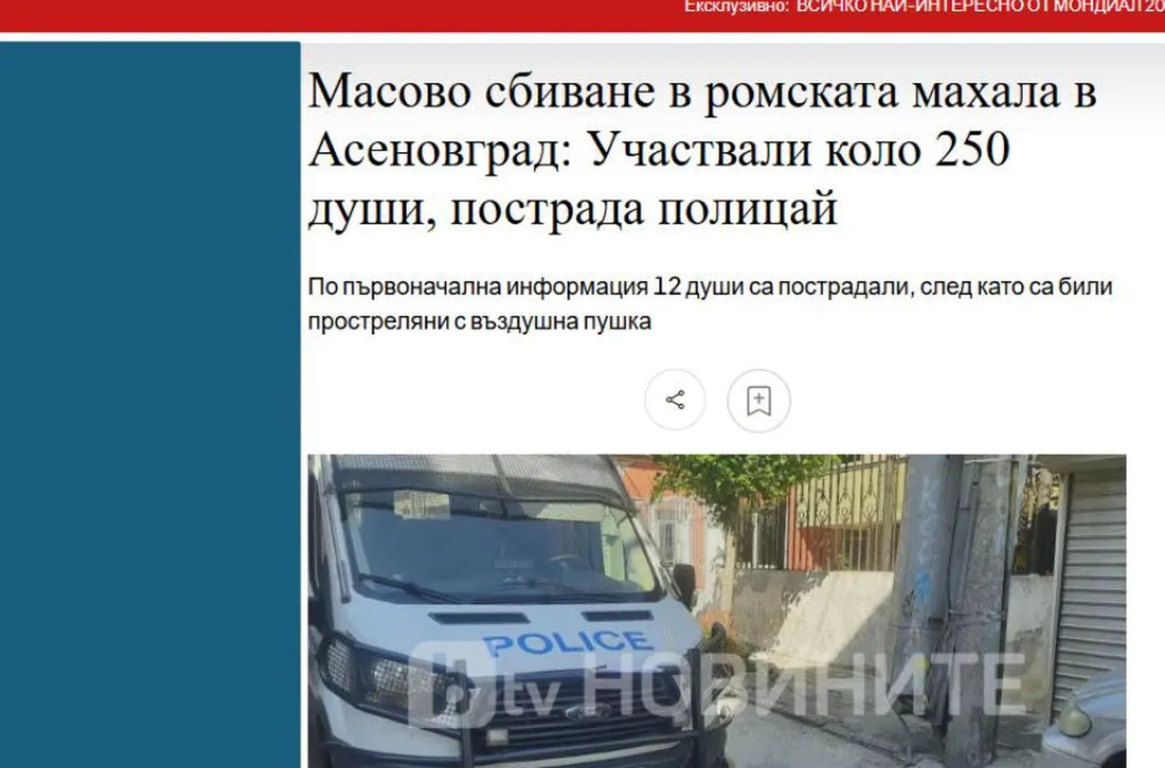Масовият цигански бой в Асеновград е еманация на политическото лицемерие и криворазбраната толерантност